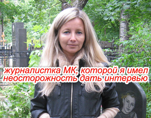 ирина боброва журналистка МК