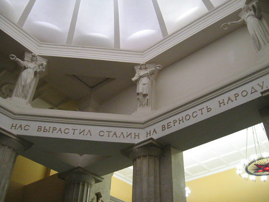 фрагмент текста сталинского гимна